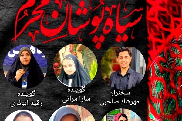 سیاه پوشان محرم