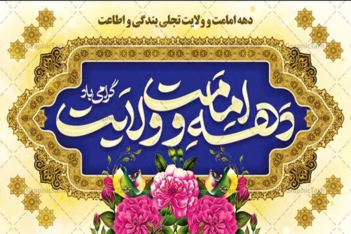 پیام استاندار قم بهمناسبت فرارسیدن دهه امامت و ولایت