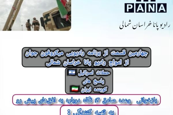 بازخوانی وعده صادق ۳؛ نگاه دوباره به افق‌های پیش رو