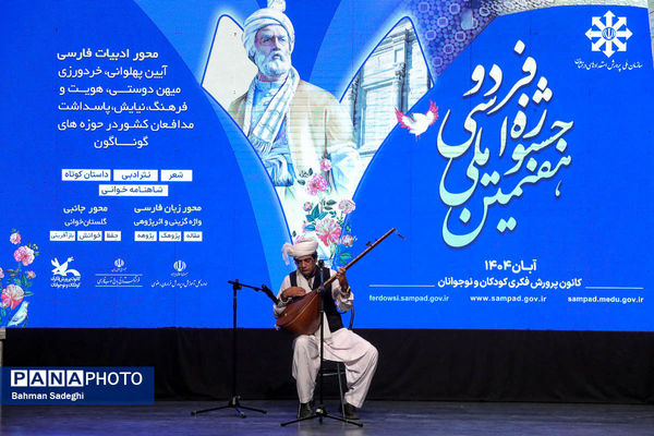 اختتامیه هفتمین جشنواره ملی فردوسی