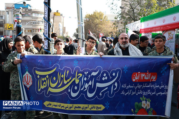 مراسم راهپیمایی 13 آبان در تهران