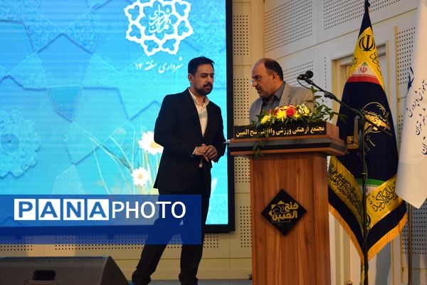 مراسم گرامیداشت مقام معلم و تجلیل از طلایه‌داران تعلیم و تربیت منطقه ۱۴ 