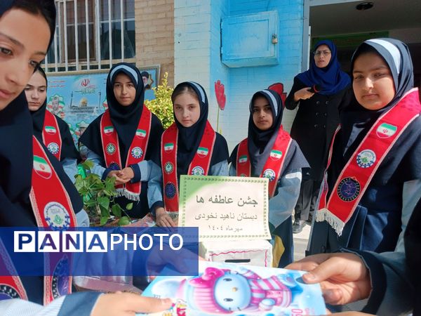 جشن عاطفه ها در دبستان ناهید نخودی