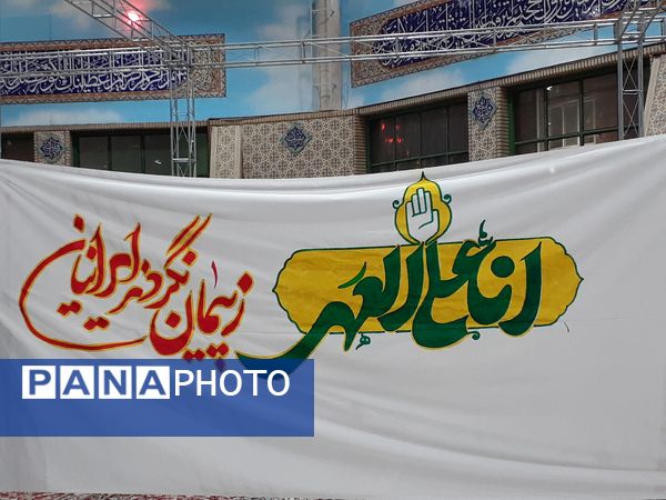 مراسم پاسداشت شهدای مقاومت و نمایشگاه آثار منتخب دانش‌آموزان رویداد آخراشه