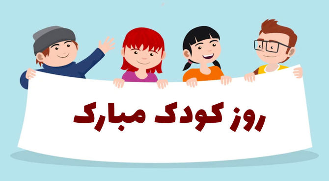 «روزی به رنگ لبخند» در دبستان الزهرا؛ جشن دانش‌آموزان، صحنه رفاقت و امید شد
