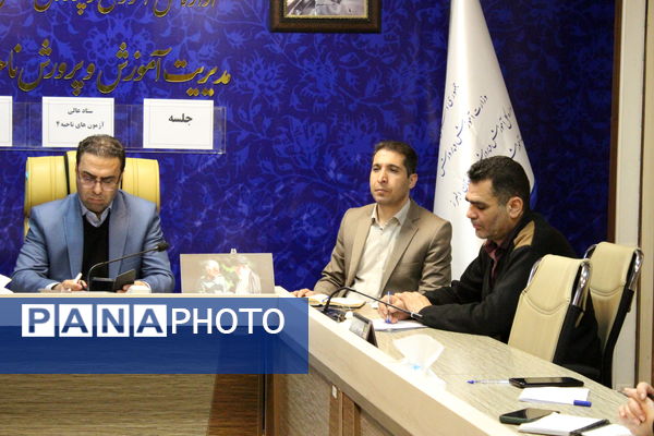 برگزاری جلسه ستاد عالی آزمون‌ها در اداره آموزش‌ و پرورش ناحیه 4 کرج