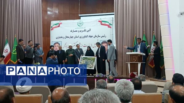 آیین تکریم و معارفه سرپرست سازمان جهاد ‌کشاورزی استان چهارمحال‌وبختیاری