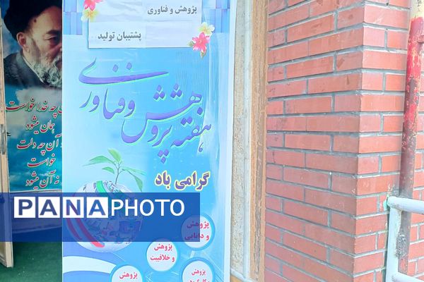 آغاز سفر پرسشگری با نواخته شدن زنگ هفته پژوهش در دبستان علامه طباطبایی (ره)