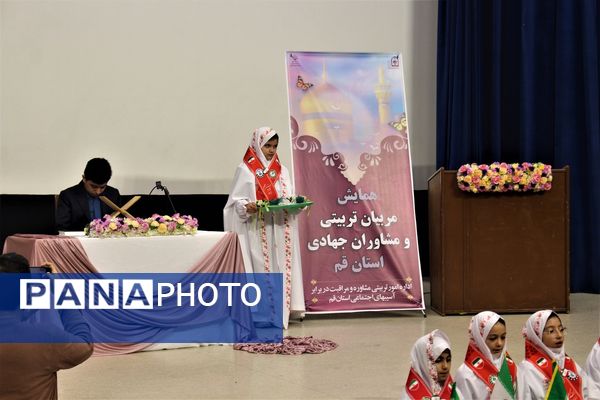 همایش مربیان تربیتی و مشاوران جهادی آموزش و پرورش قم