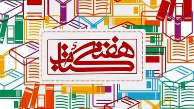 برگزاری همایش دانش‌آموزان کتاب‌یار برتر در چاراویماق 