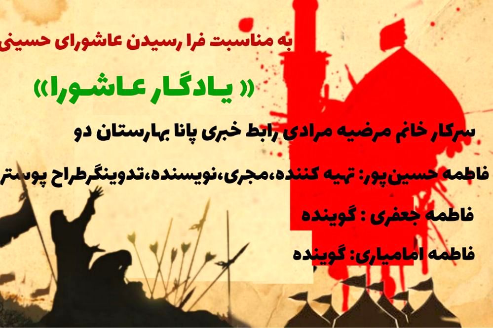 به‌‌‌مناسبت فرا رسیدن عاشورای حسینی