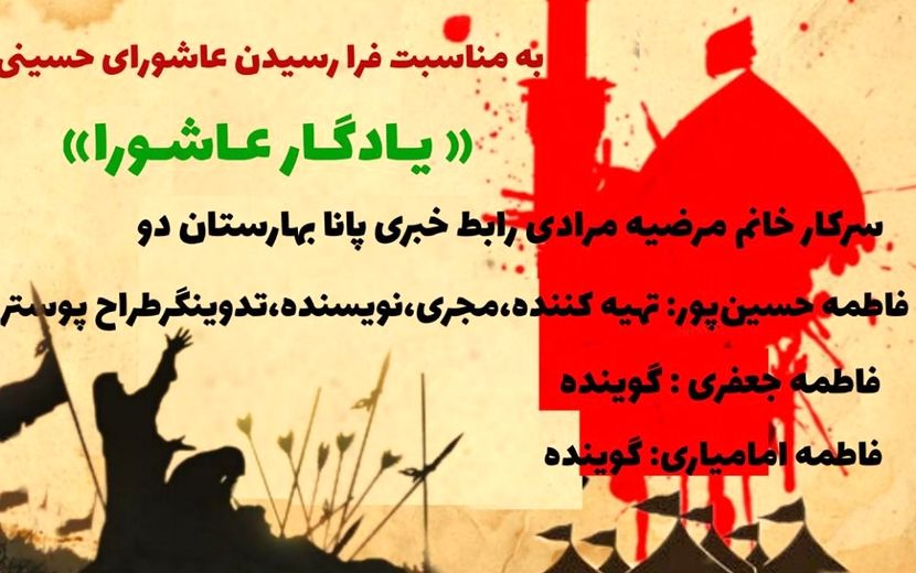 به‌‌‌مناسبت فرا رسیدن عاشورای حسینی