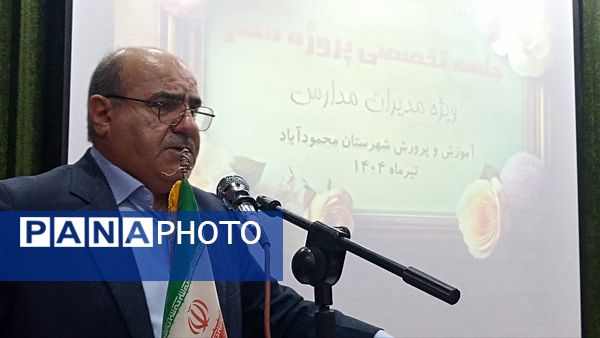 جلسه تخصصی پروژه مهر مدیران مدارس محمودآباد 