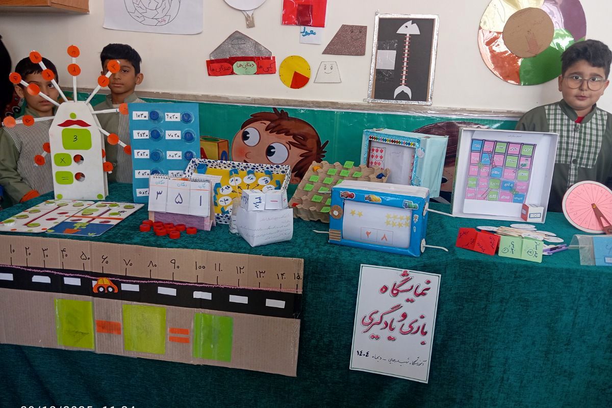 خلاقیت و آموزش در کنار هم؛ نمایشگاه بازی یادگیری در آموزشگاه شهید رجایی