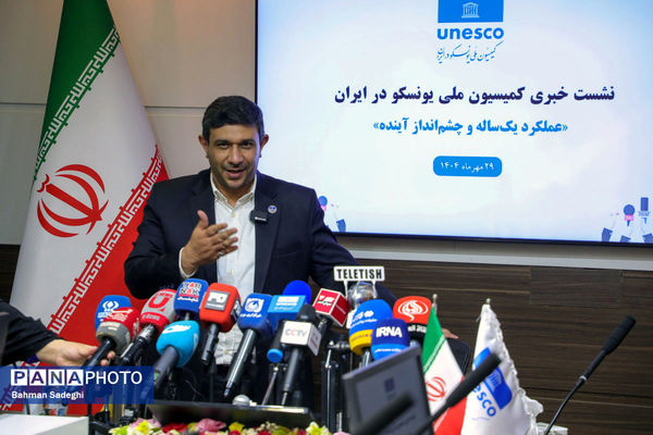 نشست خبری دبیرکل کمیسیون ملی یونسکو