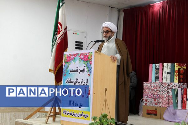 تقدیر از برگزیدگان مسابقات قرآن، عترت و نماز در گلوگاه 