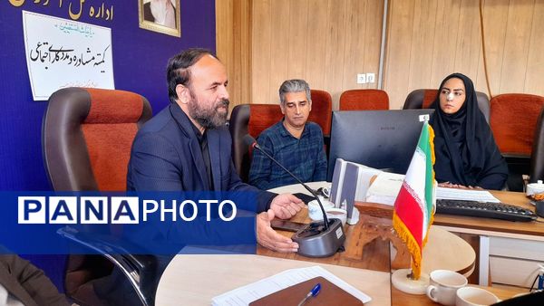 نشست کمیته مشاوره و مددکاری اجتماعی در اداره‌کل آموزش و پرورش استان البرز