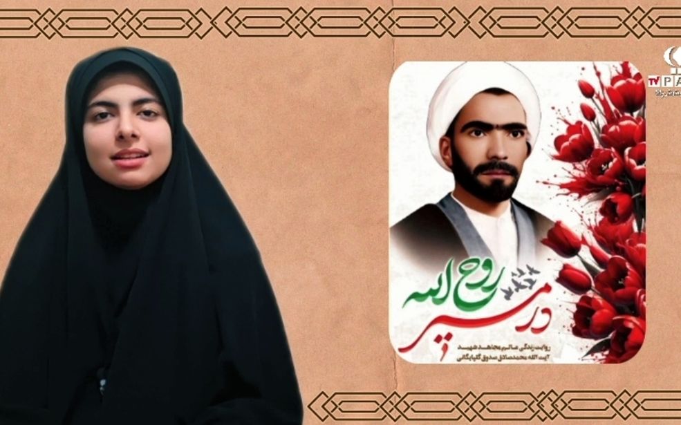 روایتی از زندگی مجتهد بی‌نشان شهید آیت‌الله صدوق گلپایگانی(ره) 