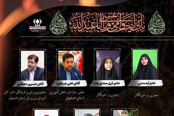 تلویزیون اینترنتی پانا استان اصفهان به مناسبت فرا رسیدن اربعین حسینی 