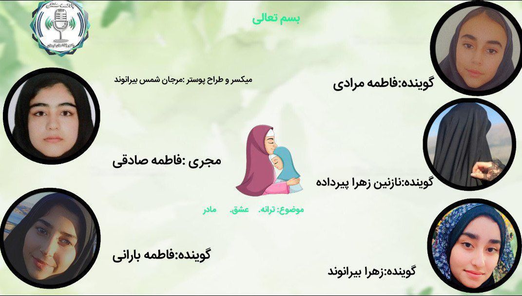 ترانه عشق مادر سرودی از قلب بی‌کران ایثار