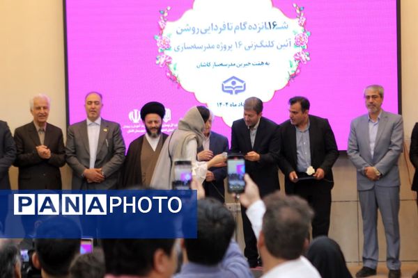 آیین کلنگ‌زنی ۱۶ مدرسه خیرساز در کاشان؛ مشارکت مردمی، حمایت دولتی