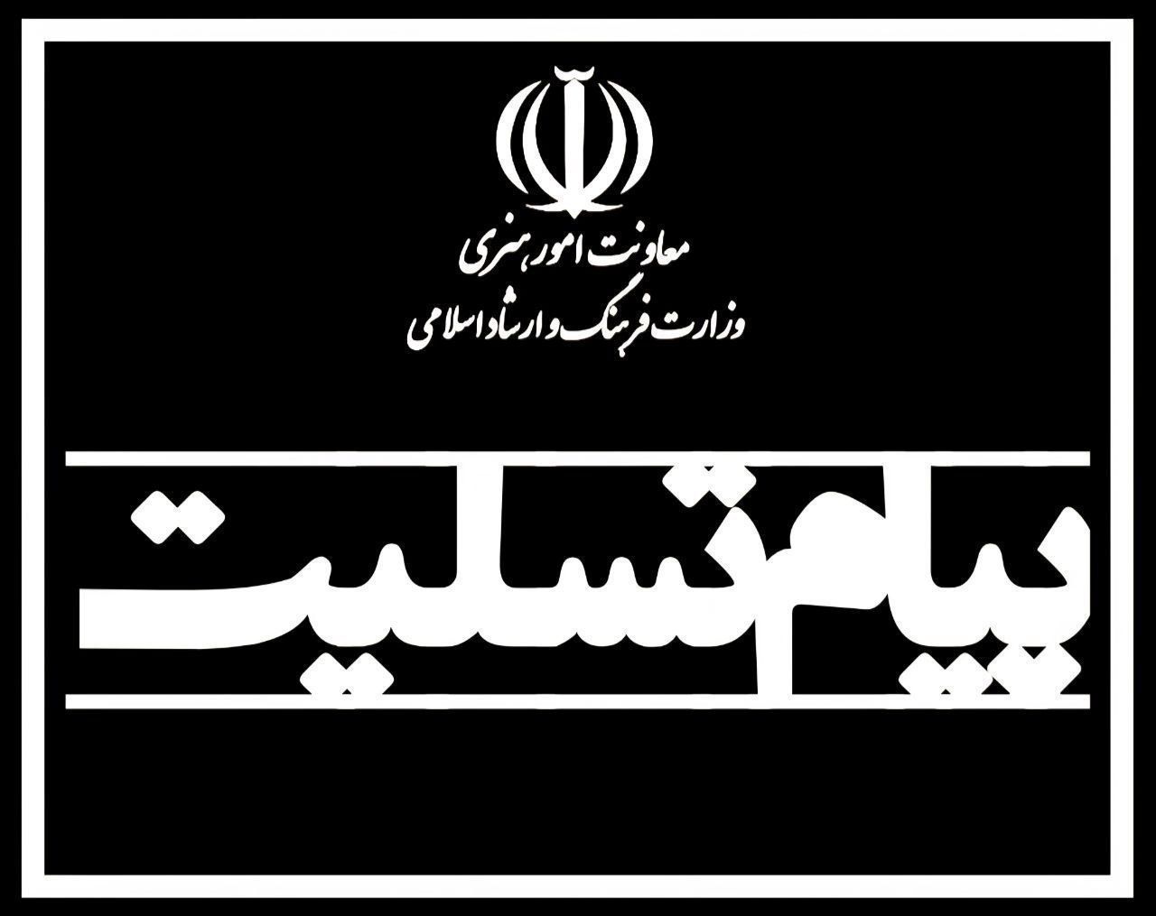 پیام تسلیت سرپرست معاونت امور هنری در پی درگذشت هادی مرزبان