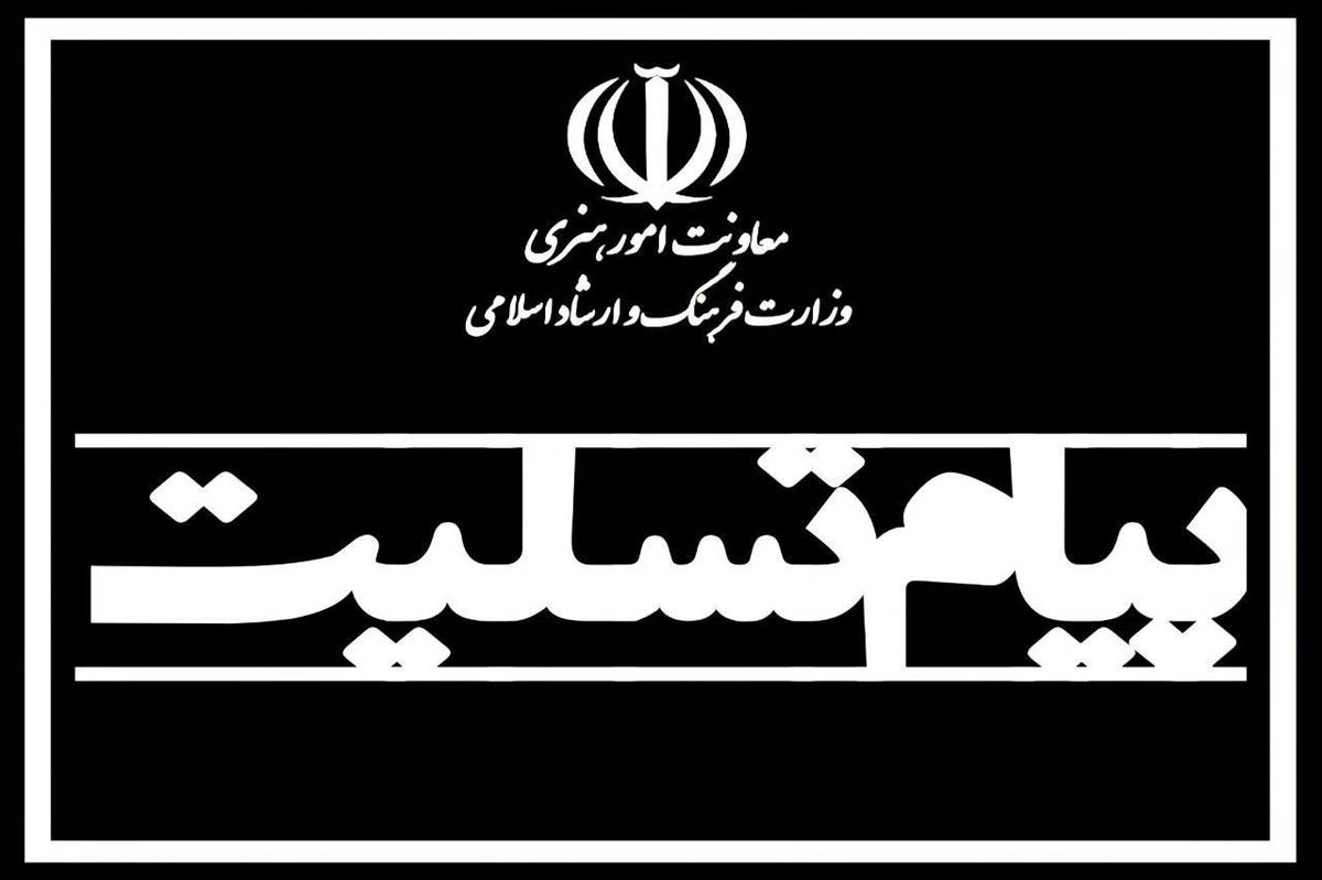 پیام تسلیت سرپرست معاونت امور هنری در پی درگذشت هادی مرزبان