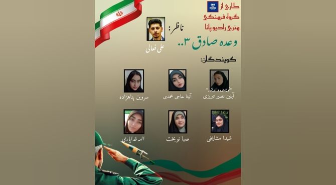 روایتی از «وعده صادق۳»