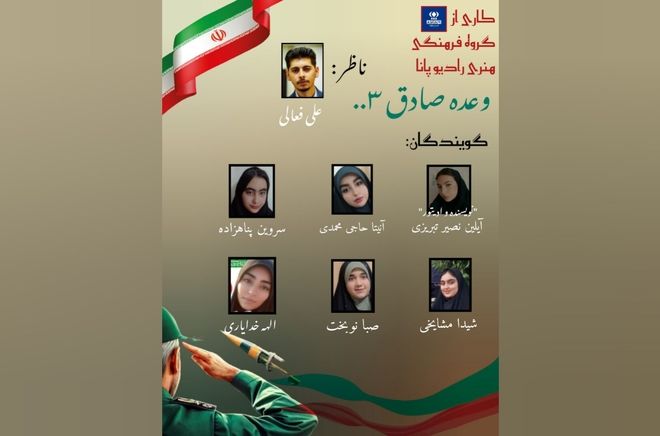 روایتی از «وعده صادق۳»