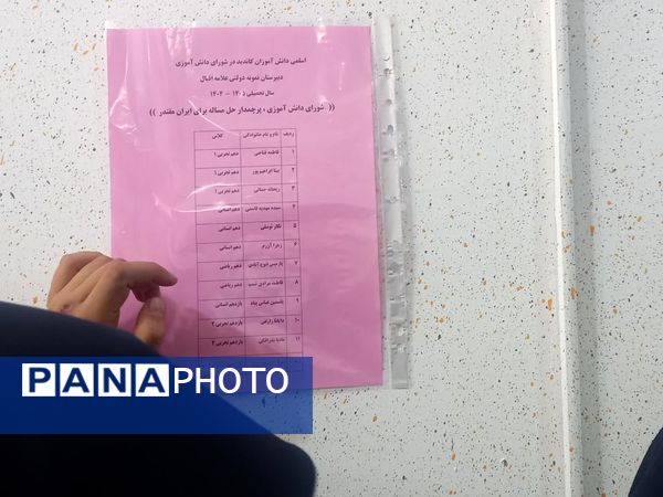 انتخابات شورای دانش‌آموزی راهی برای فردای بهتر مدرسه