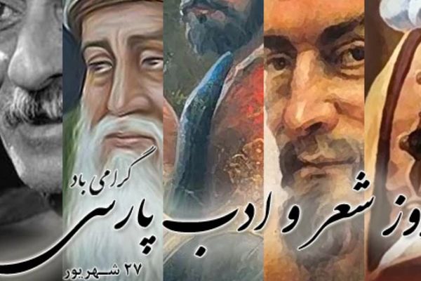 روز شعر و ادب فارسی؛ میراثی ماندگار برای نسل امروز و فردا