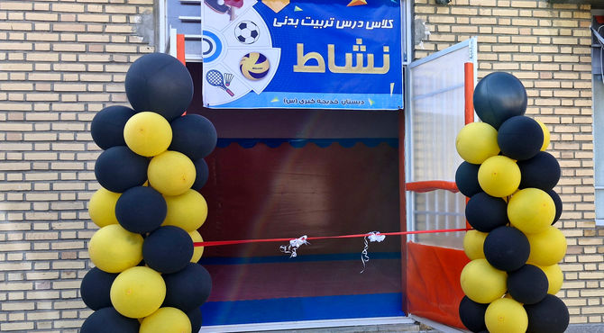 افتتاح اتاق  درس تربیت بدنی نشاط در آموزشگاه خدیجه کبری(س)