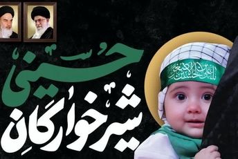 کیست این حسین که حتی شیر خوارگان هم فدایی او هستند