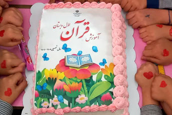 آغاز سفر کودکان دبستان نعمت‌الهی در مسیر نور قرآن