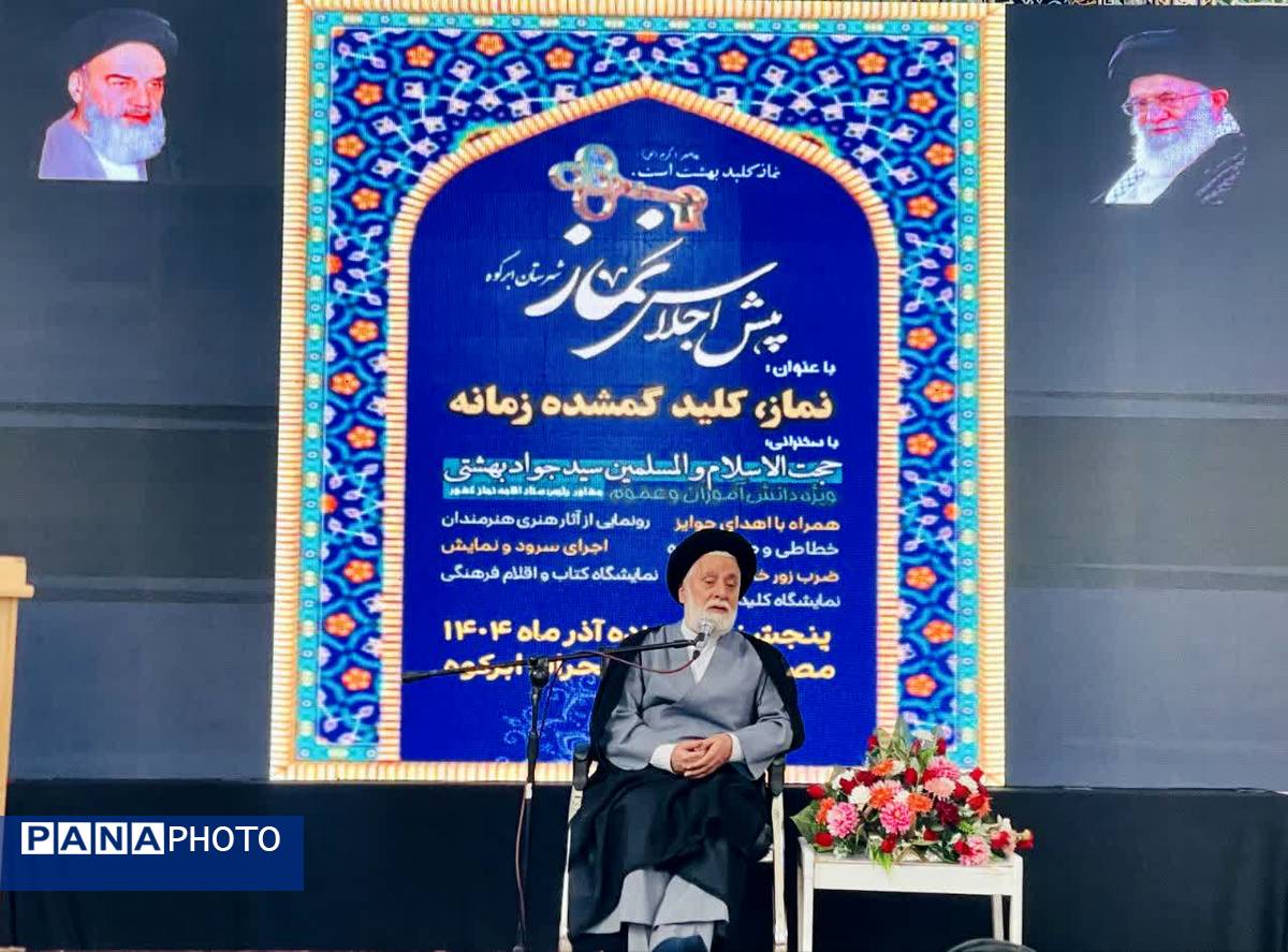 برگزاری پیش‌اجلاس نماز شهرستان ابرکوه با عنوان «نماز، کلید گمشده زمانه»