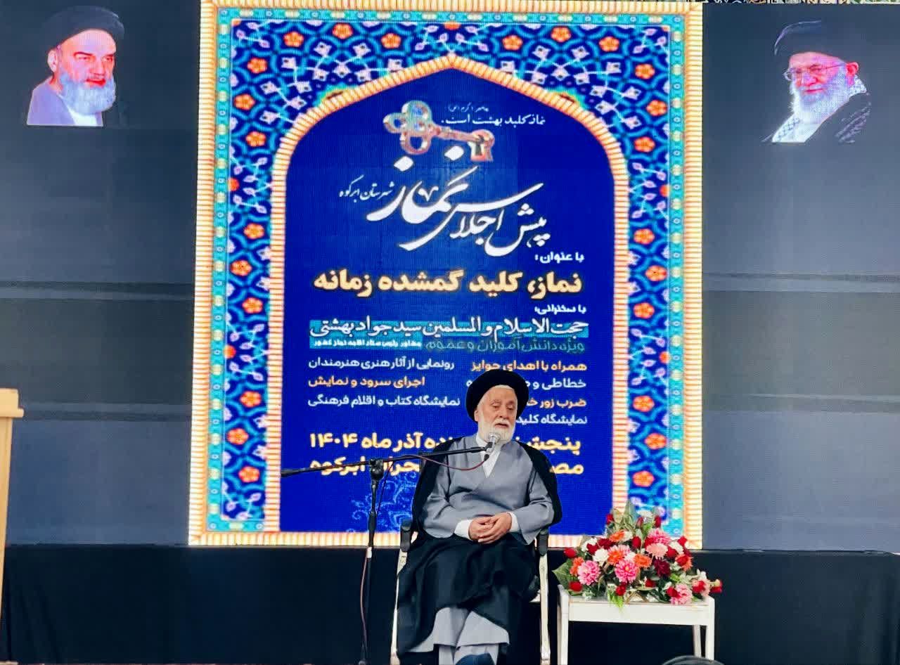 برگزاری پیش‌اجلاس نماز شهرستان ابرکوه با عنوان «نماز، کلید گمشده زمانه»