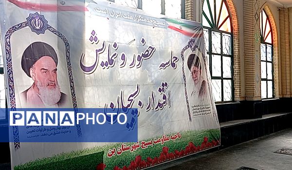 اجتماع بزرگ بسیجیان شهرستان بن 