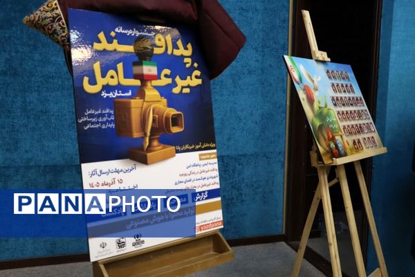 حضور فعالان پانا یزد در چله رسانه‌ای استانداری یزد