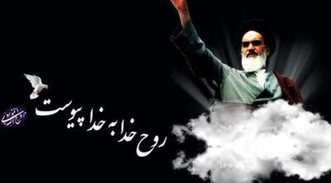 راه امام خمینی (ره)