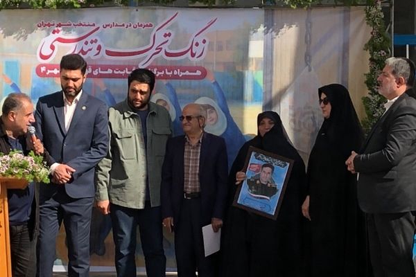 زنگ تحرک و تندرستی در آموزشگاه آرمینه مصلی نژاد ناحیه دو شهرری 