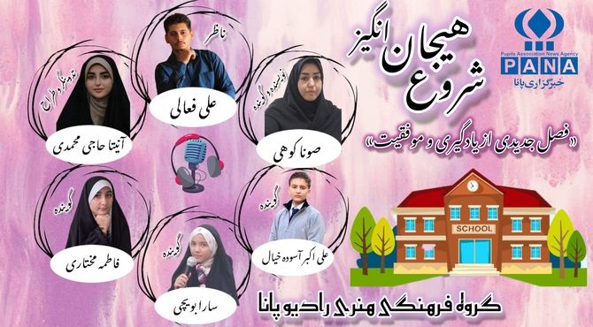 ویژه برنامه «شــروع هــیــجــان انــگــیــز»