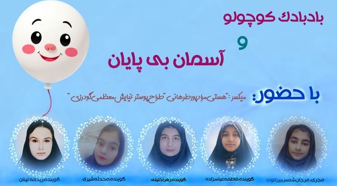 داستان کودکانه بادبادک کوچولو و آسمان بی پایان 