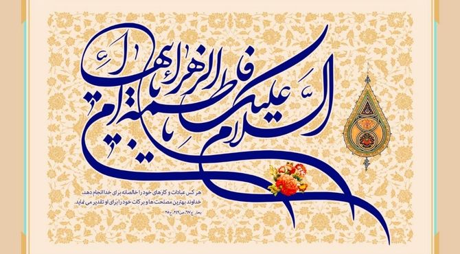 جشن مادرانه در شبکه دو؛ ویژه‌برنامه‌های متنوع به مناسبت میلاد حضرت فاطمه(س)