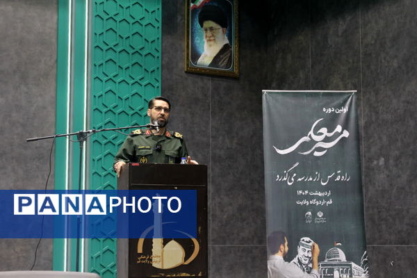 همایش دو روزه «مسیر معلمی» در قم