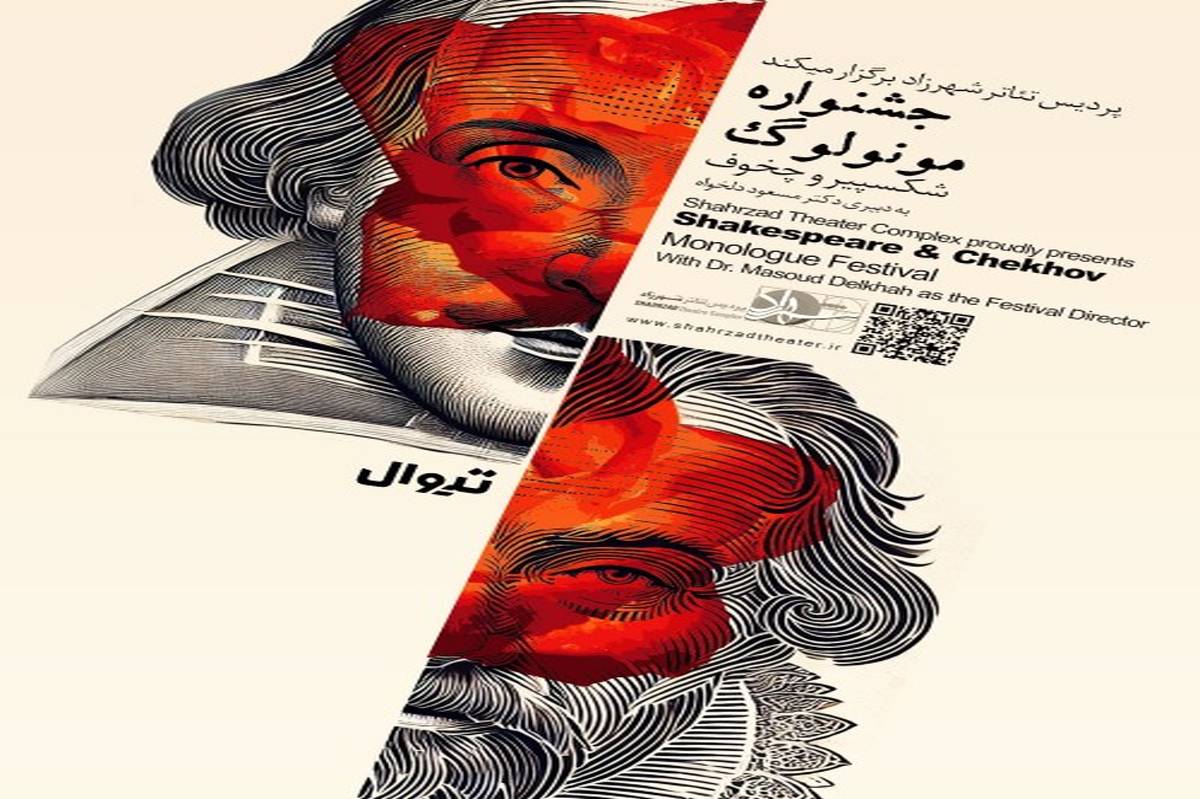 انتشار اخبار جدید از جشنواره مونولوگ شکسپیر و چخوف