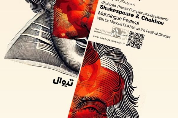 انتشار اخبار جدید از  جشنواره مونولوگ شکسپیر و چخوف
