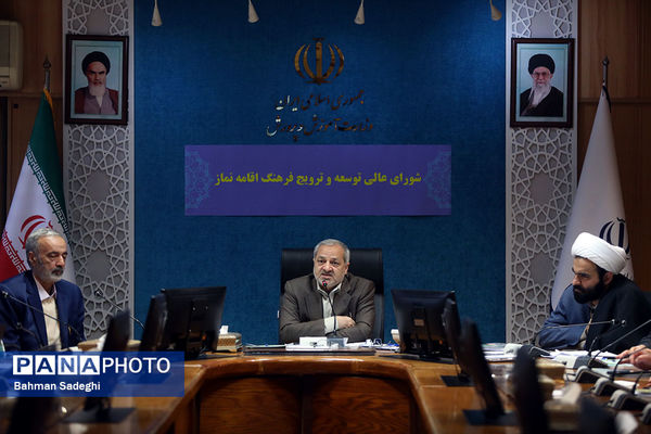 سومین جلسه شورای عالی توسعه و ترویج فرهنگ اقامه نماز 