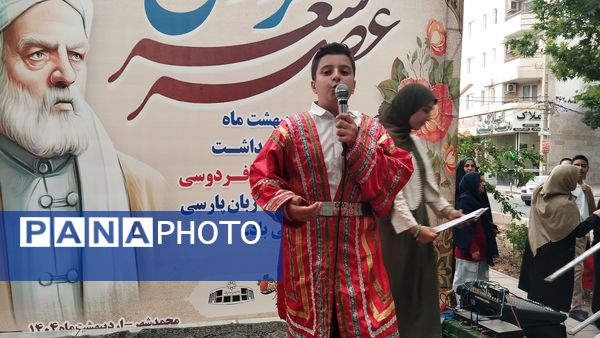۲۵ اردیبهشت گرامیداشت فردوسی در محمدشهر کرج 