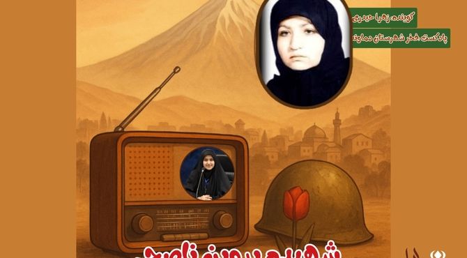 زندگی‌نامه شهیده دکتر پروین ناصحی