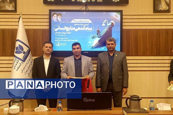 شانزدهمین گردهمایی افق تربیت با محوریت تبیین سیاسیت های ساماندهی منابع انسانی